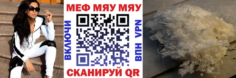 МЯУ-МЯУ мука наркотики Калачинск